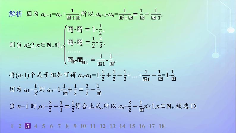 新教材2023_2024学年高中数学第一章数列培优课1数列的通项公式问题分层作业课件北师大版选择性必修第二册第5页