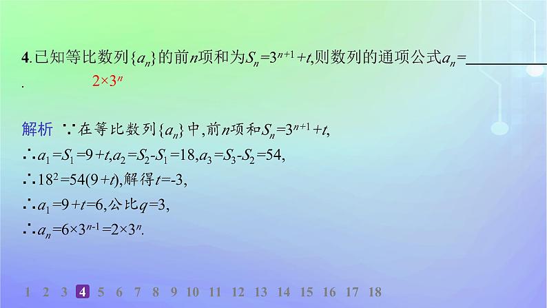 新教材2023_2024学年高中数学第一章数列培优课1数列的通项公式问题分层作业课件北师大版选择性必修第二册第6页