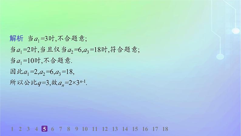 新教材2023_2024学年高中数学第一章数列培优课1数列的通项公式问题分层作业课件北师大版选择性必修第二册第8页