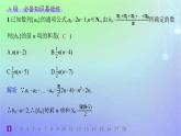 新教材2023_2024学年高中数学第一章数列培优课2数列的求和问题分层作业课件北师大版选择性必修第二册