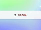 新教材2023_2024学年高中数学第一章数列综合训练课件北师大版选择性必修第二册