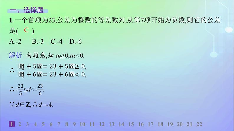 新教材2023_2024学年高中数学第一章数列综合训练课件北师大版选择性必修第二册02