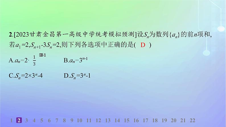新教材2023_2024学年高中数学第一章数列综合训练课件北师大版选择性必修第二册03