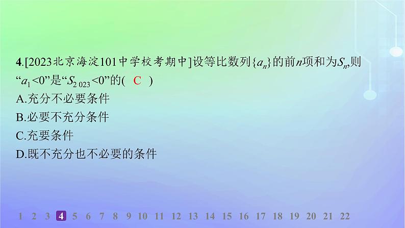 新教材2023_2024学年高中数学第一章数列综合训练课件北师大版选择性必修第二册06
