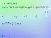 新教材2023_2024学年高中数学第二章导数及其应用1平均变化率与瞬时变化率1.1平均变化率1.2瞬时变化率分层作业课件北师大版选择性必修第二册