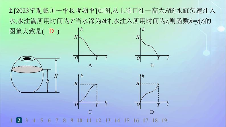 新教材2023_2024学年高中数学第二章导数及其应用1平均变化率与瞬时变化率1.1平均变化率1.2瞬时变化率分层作业课件北师大版选择性必修第二册第3页
