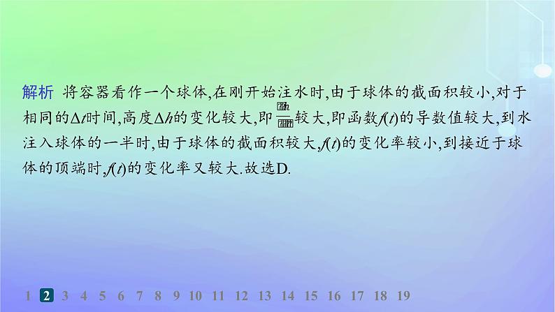 新教材2023_2024学年高中数学第二章导数及其应用1平均变化率与瞬时变化率1.1平均变化率1.2瞬时变化率分层作业课件北师大版选择性必修第二册第4页