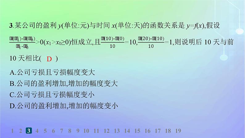 新教材2023_2024学年高中数学第二章导数及其应用1平均变化率与瞬时变化率1.1平均变化率1.2瞬时变化率分层作业课件北师大版选择性必修第二册第5页