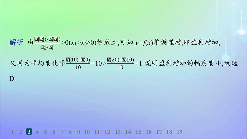 新教材2023_2024学年高中数学第二章导数及其应用1平均变化率与瞬时变化率1.1平均变化率1.2瞬时变化率分层作业课件北师大版选择性必修第二册第6页