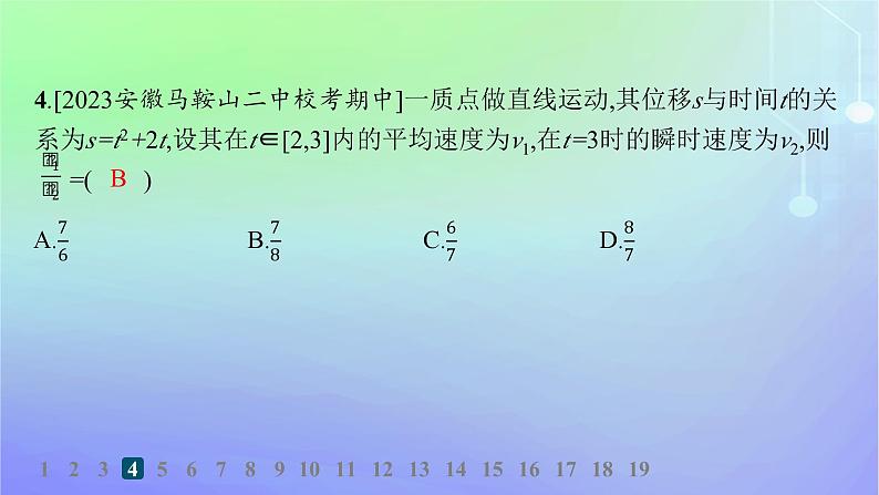 新教材2023_2024学年高中数学第二章导数及其应用1平均变化率与瞬时变化率1.1平均变化率1.2瞬时变化率分层作业课件北师大版选择性必修第二册第7页
