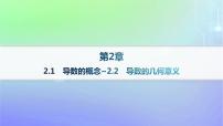 数学选择性必修 第二册2.2 导数的几何意义作业课件ppt