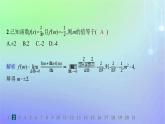 新教材2023_2024学年高中数学第二章导数及其应用2导数的概念及其几何意义2.1导数的概念2.2导数的几何意义分层作业课件北师大版选择性必修第二册