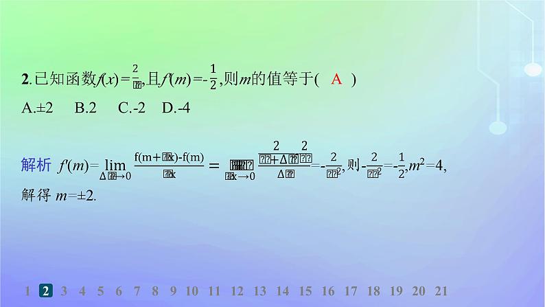 新教材2023_2024学年高中数学第二章导数及其应用2导数的概念及其几何意义2.1导数的概念2.2导数的几何意义分层作业课件北师大版选择性必修第二册03