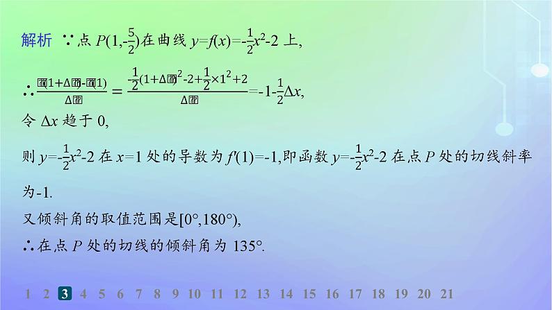 新教材2023_2024学年高中数学第二章导数及其应用2导数的概念及其几何意义2.1导数的概念2.2导数的几何意义分层作业课件北师大版选择性必修第二册05