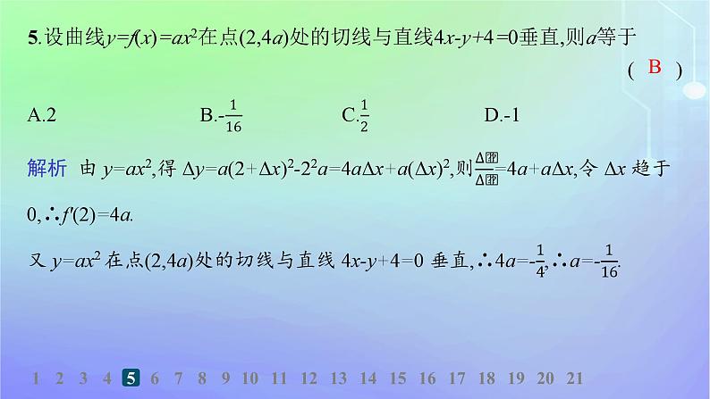 新教材2023_2024学年高中数学第二章导数及其应用2导数的概念及其几何意义2.1导数的概念2.2导数的几何意义分层作业课件北师大版选择性必修第二册07