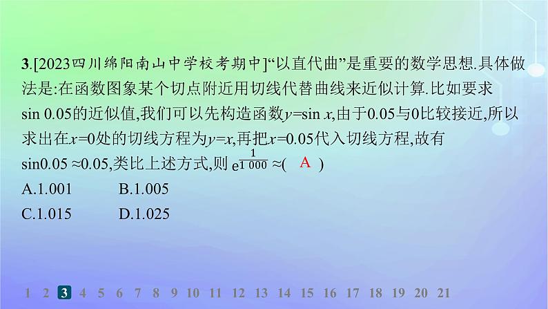 新教材2023_2024学年高中数学第二章导数及其应用3导数的计算分层作业课件北师大版选择性必修第二册04