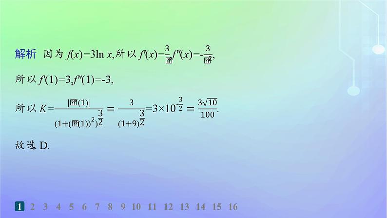 新教材2023_2024学年高中数学第二章导数及其应用4导数的四则运算法则4.1导数的加法与减法法则4.2导数的乘法与除法法则分层作业课件北师大版选择性必修第二册03