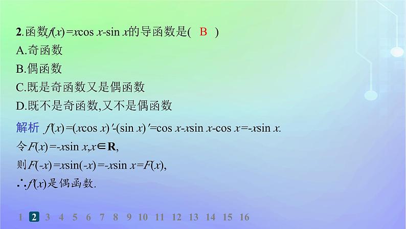 新教材2023_2024学年高中数学第二章导数及其应用4导数的四则运算法则4.1导数的加法与减法法则4.2导数的乘法与除法法则分层作业课件北师大版选择性必修第二册04