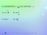 新教材2023_2024學(xué)年高中數(shù)學(xué)第二章導(dǎo)數(shù)及其應(yīng)用5簡(jiǎn)單復(fù)合函數(shù)的求導(dǎo)法則分層作業(yè)課件北師大版選擇性必修第二冊(cè)