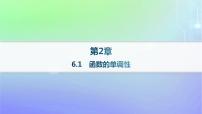 数学选择性必修 第二册6.1 函数的单调性作业ppt课件