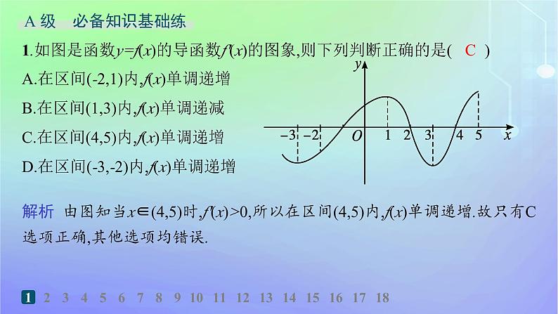 新教材2023_2024学年高中数学第二章导数及其应用6用导数研究函数的性质6.1函数的单调性分层作业课件北师大版选择性必修第二册第2页