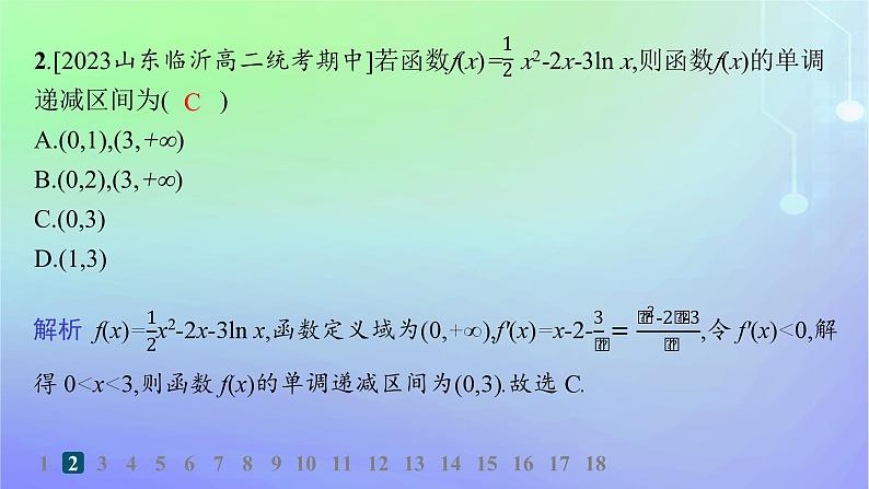 新教材2023_2024学年高中数学第二章导数及其应用6用导数研究函数的性质6.1函数的单调性分层作业课件北师大版选择性必修第二册第3页