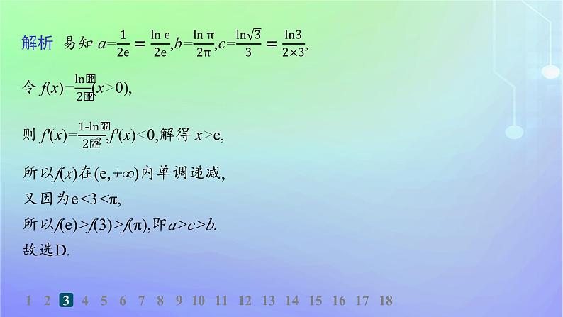 新教材2023_2024学年高中数学第二章导数及其应用6用导数研究函数的性质6.1函数的单调性分层作业课件北师大版选择性必修第二册第5页