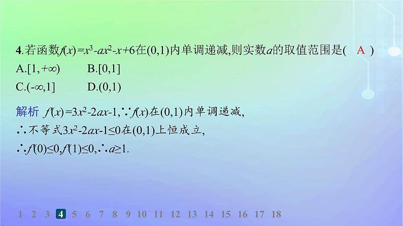 新教材2023_2024学年高中数学第二章导数及其应用6用导数研究函数的性质6.1函数的单调性分层作业课件北师大版选择性必修第二册第6页