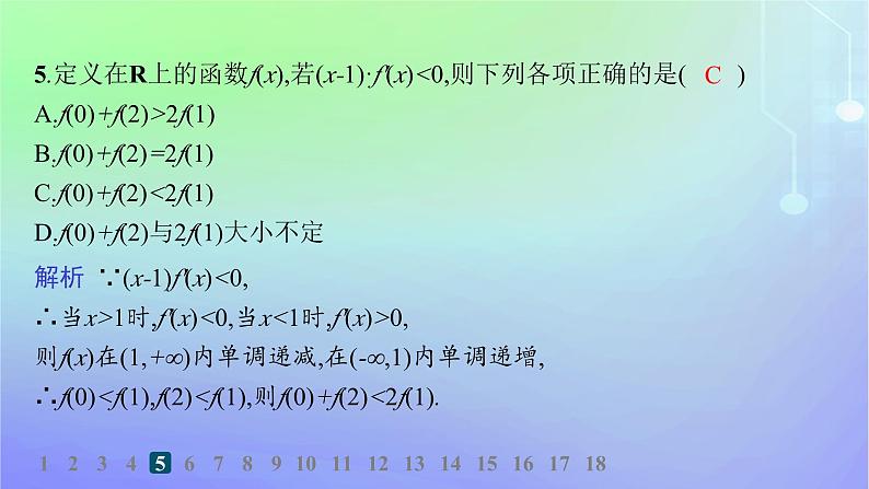 新教材2023_2024学年高中数学第二章导数及其应用6用导数研究函数的性质6.1函数的单调性分层作业课件北师大版选择性必修第二册第7页