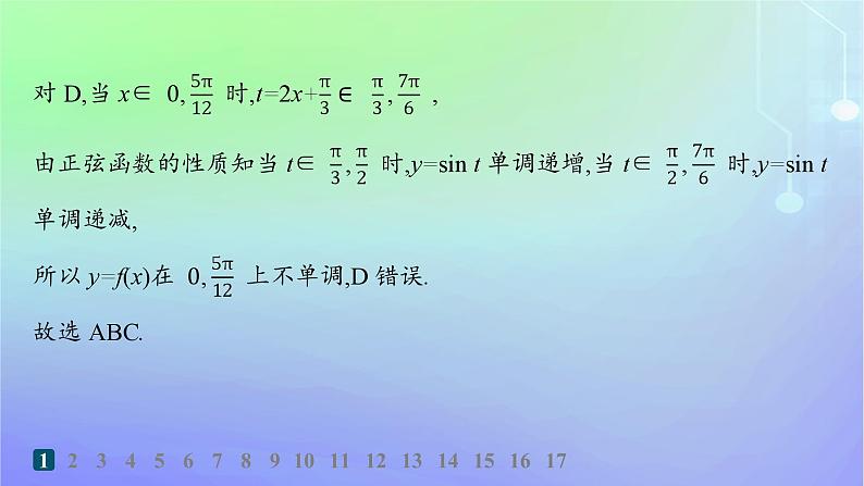 新教材2023_2024学年高中数学第二章导数及其应用6用导数研究函数的性质6.2函数的极值分层作业课件北师大版选择性必修第二册04