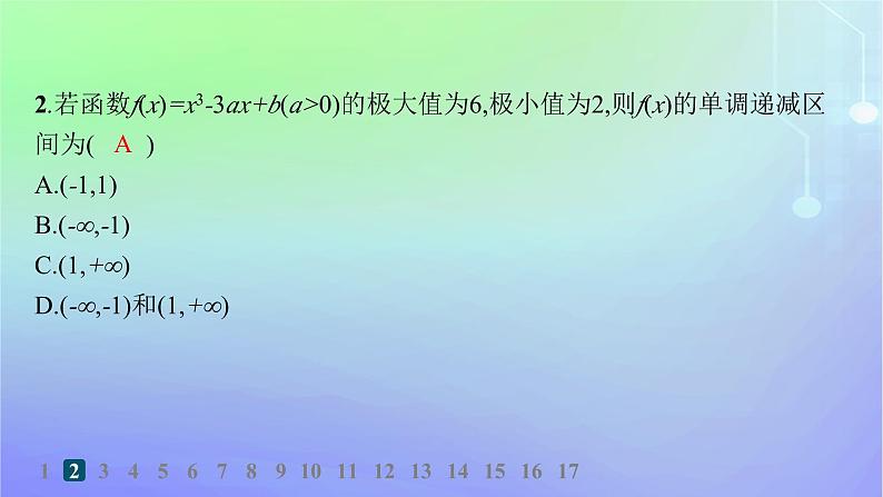 新教材2023_2024学年高中数学第二章导数及其应用6用导数研究函数的性质6.2函数的极值分层作业课件北师大版选择性必修第二册05