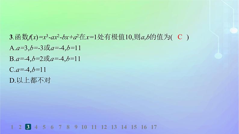 新教材2023_2024学年高中数学第二章导数及其应用6用导数研究函数的性质6.2函数的极值分层作业课件北师大版选择性必修第二册07