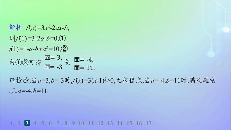 新教材2023_2024学年高中数学第二章导数及其应用6用导数研究函数的性质6.2函数的极值分层作业课件北师大版选择性必修第二册08