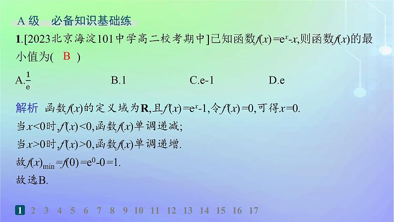 新教材2023_2024学年高中数学第二章导数及其应用6用导数研究函数的性质6.3函数的最值分层作业课件北师大版选择性必修第二册第2页