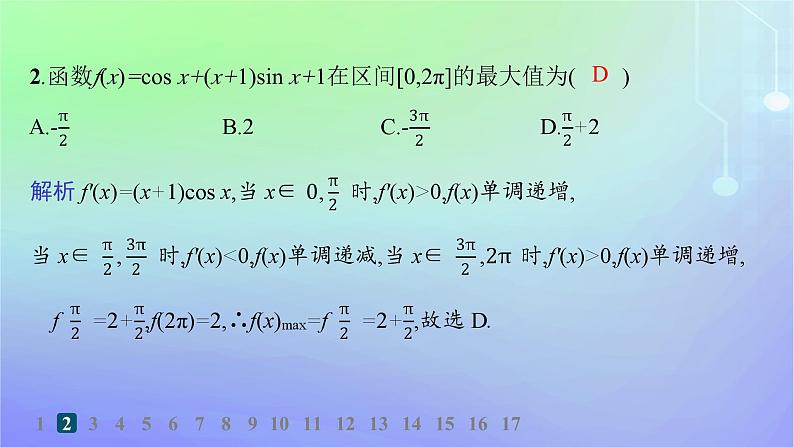新教材2023_2024学年高中数学第二章导数及其应用6用导数研究函数的性质6.3函数的最值分层作业课件北师大版选择性必修第二册第3页