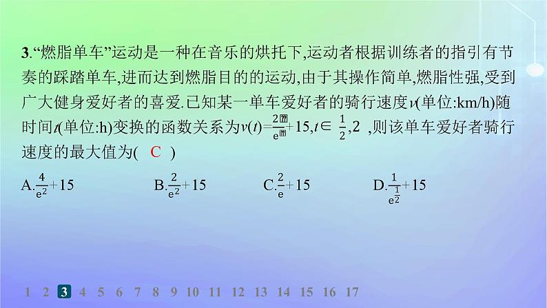 新教材2023_2024学年高中数学第二章导数及其应用6用导数研究函数的性质6.3函数的最值分层作业课件北师大版选择性必修第二册第4页