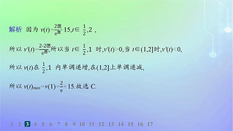 新教材2023_2024学年高中数学第二章导数及其应用6用导数研究函数的性质6.3函数的最值分层作业课件北师大版选择性必修第二册第5页