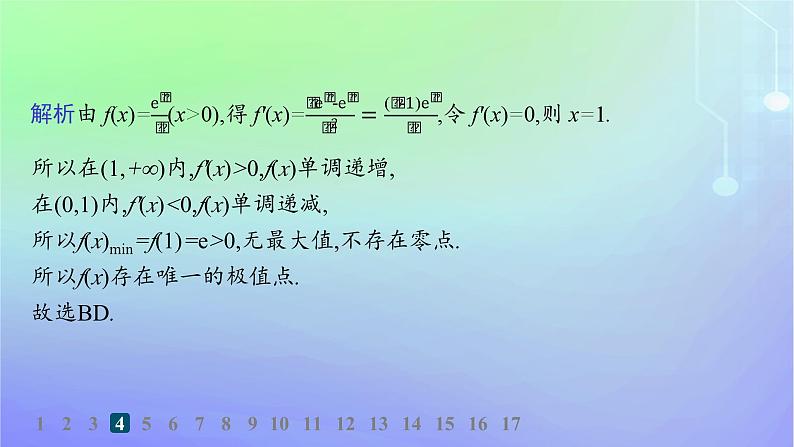 新教材2023_2024学年高中数学第二章导数及其应用6用导数研究函数的性质6.3函数的最值分层作业课件北师大版选择性必修第二册第7页