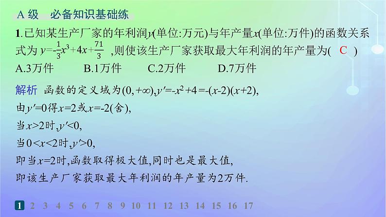 新教材2023_2024学年高中数学第二章导数及其应用7导数的应用7.1实际问题中导数的意义7.2实际问题中的最值问题分层作业课件北师大版选择性必修第二册第2页