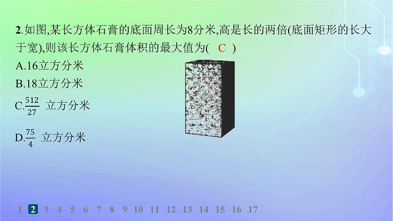 新教材2023_2024学年高中数学第二章导数及其应用7导数的应用7.1实际问题中导数的意义7.2实际问题中的最值问题分层作业课件北师大版选择性必修第二册第3页