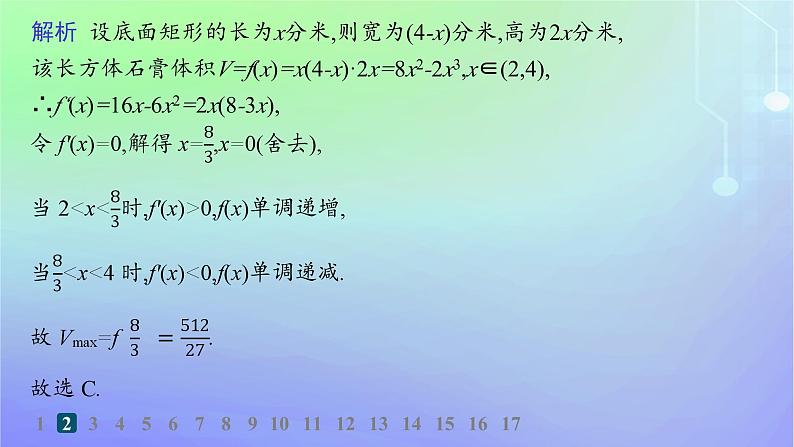 新教材2023_2024学年高中数学第二章导数及其应用7导数的应用7.1实际问题中导数的意义7.2实际问题中的最值问题分层作业课件北师大版选择性必修第二册第4页
