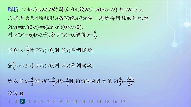 新教材2023_2024学年高中数学第二章导数及其应用7导数的应用7.1实际问题中导数的意义7.2实际问题中的最值问题分层作业课件北师大版选择性必修第二册第6页