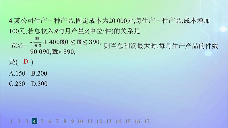 新教材2023_2024学年高中数学第二章导数及其应用7导数的应用7.1实际问题中导数的意义7.2实际问题中的最值问题分层作业课件北师大版选择性必修第二册第7页