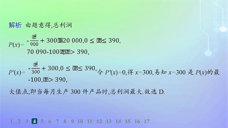 新教材2023_2024学年高中数学第二章导数及其应用7导数的应用7.1实际问题中导数的意义7.2实际问题中的最值问题分层作业课件北师大版选择性必修第二册第8页