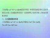 新教材2023_2024学年高中数学第二章导数及其应用8数学探究活动二探究三次函数性质课件北师大版选择性必修第二册