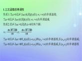 新教材2023_2024学年高中数学第二章导数及其应用8数学探究活动二探究三次函数性质课件北师大版选择性必修第二册