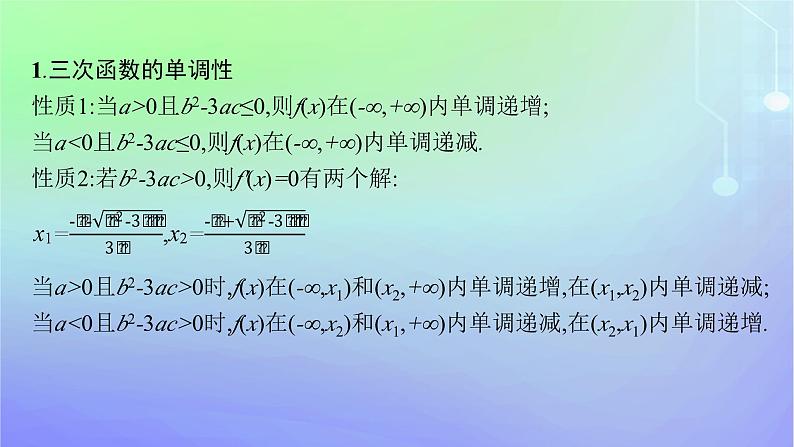 新教材2023_2024学年高中数学第二章导数及其应用8数学探究活动二探究三次函数性质课件北师大版选择性必修第二册第3页