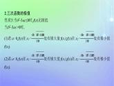 新教材2023_2024学年高中数学第二章导数及其应用8数学探究活动二探究三次函数性质课件北师大版选择性必修第二册