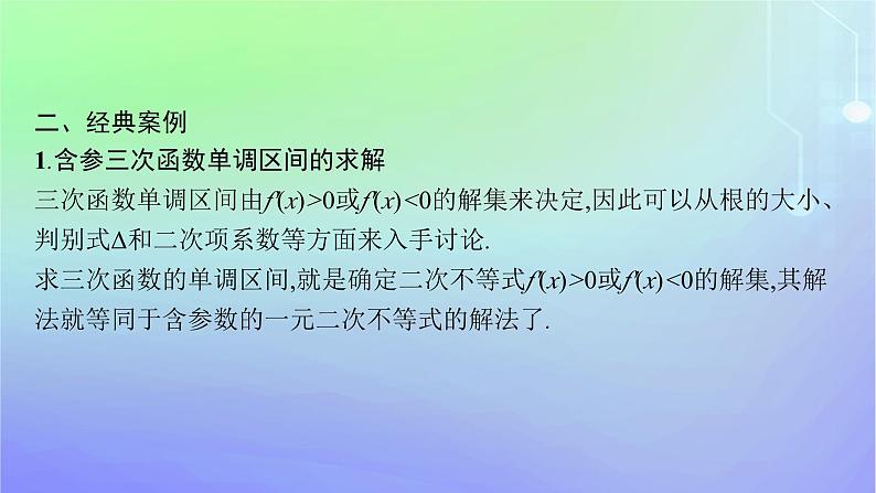 新教材2023_2024学年高中数学第二章导数及其应用8数学探究活动二探究三次函数性质课件北师大版选择性必修第二册第6页