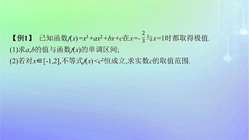 新教材2023_2024学年高中数学第二章导数及其应用8数学探究活动二探究三次函数性质课件北师大版选择性必修第二册第7页